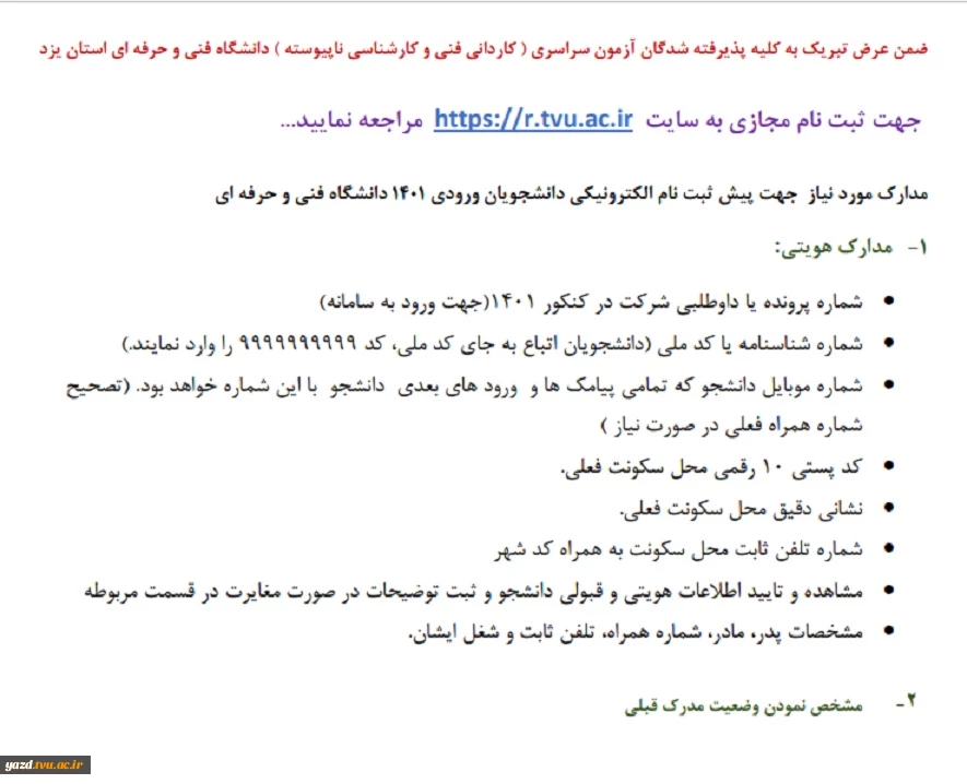 ثبت نام دانشجویان