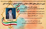 برگزاری همایش دستاورد های انقلاب و اهداف دشمن در حواث اخیر 2