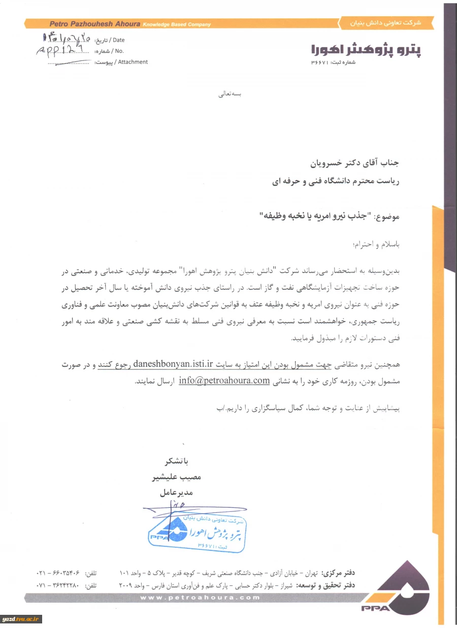 جذب نیروی امریه یا نخبه وظیفه 2