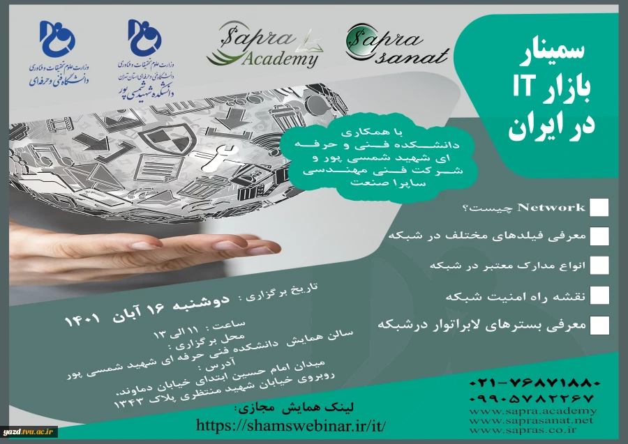 ارسال پوستر تبلیغی سمینار بازار it در ایران 2