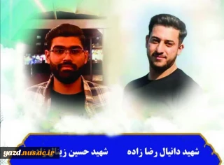 پیام تسلیت رئیس دانشگاه فنی و حرفه ای استان یزد به مناسبت شهادت دو دانشجوی بسیجی دانشگاه فنی و حرفه ای شهید منتظری مشهد