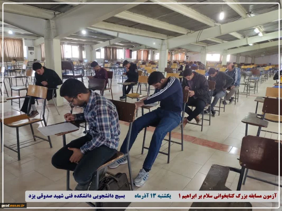 آزمون مسابقه بزرگ کتابخوانی سلام بر ابراهیم ۱ 4
