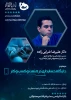 وبینار جایگاه حسابداری در صنعت و کسب و کار 2