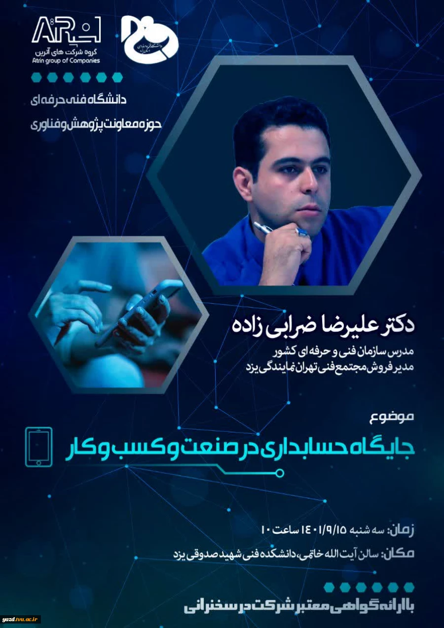 وبینار جایگاه حسابداری در صنعت و کسب و کار 2