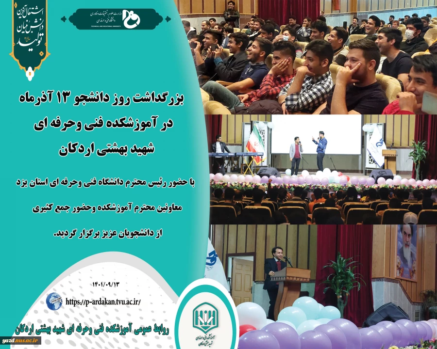 بزرگداشت روز دانشجودر آموزشکده فنی وحرفه ای شهید بهشتی اردکان 2