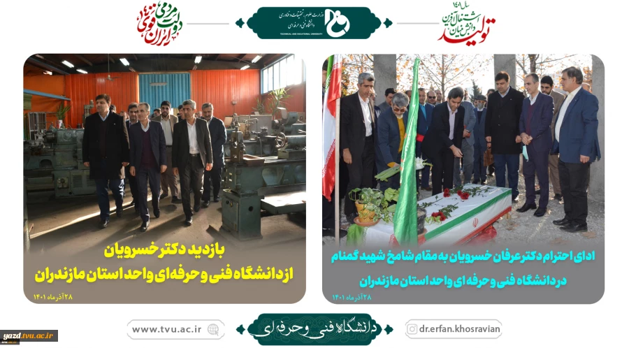 بازدید رئیس دانشگاه فنی و حرفه‌ای کشور از دانشگاه فنی و حرفه‌ای واحد استان مازندران 2