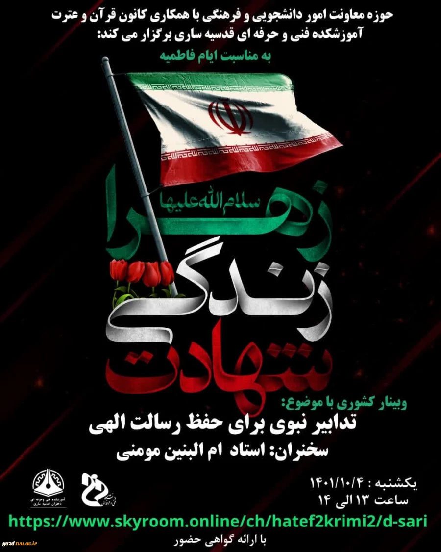 تدابیر نبوی برای حفظ رسالت الهی 2