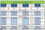 جدول زمانبندی انتخاب واحد نیمسال دوم بهمن 2