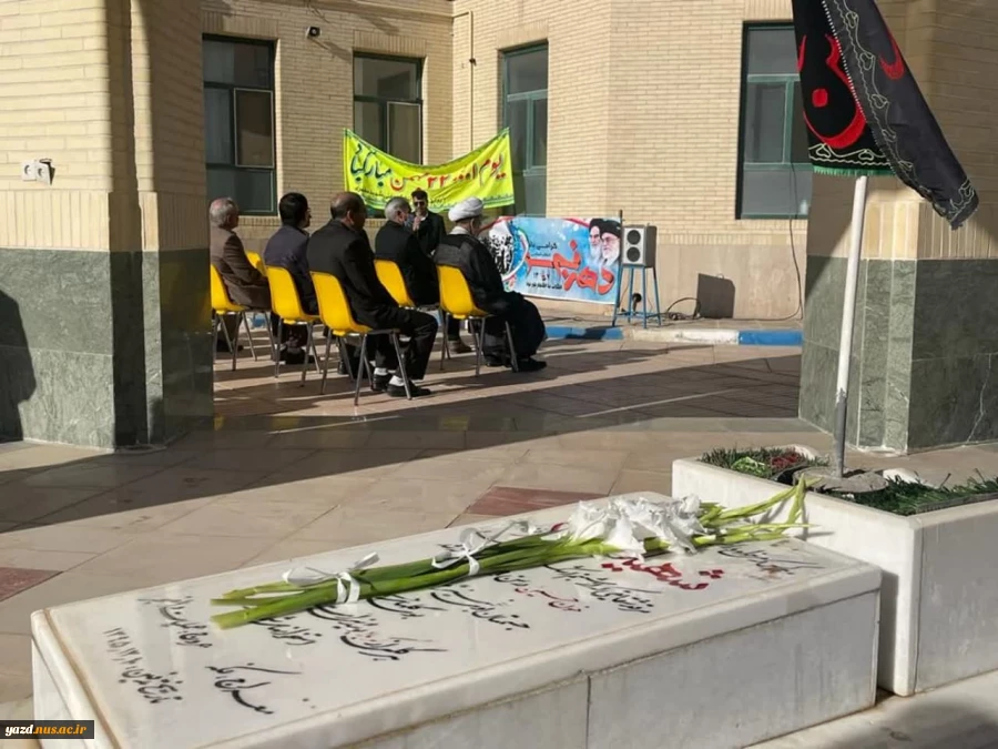 غبارروبی و عطر افشانی مزار شهید گمنام آموزشکده فنی شهید مطهری تفت 2