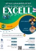 ارسال پوستر تبلیغی کارگاه آنلاین تکنیک های مقدماتی و پیشرفته Excell ویژه کارکنان دانشگاه فنی و حرفه ای 2