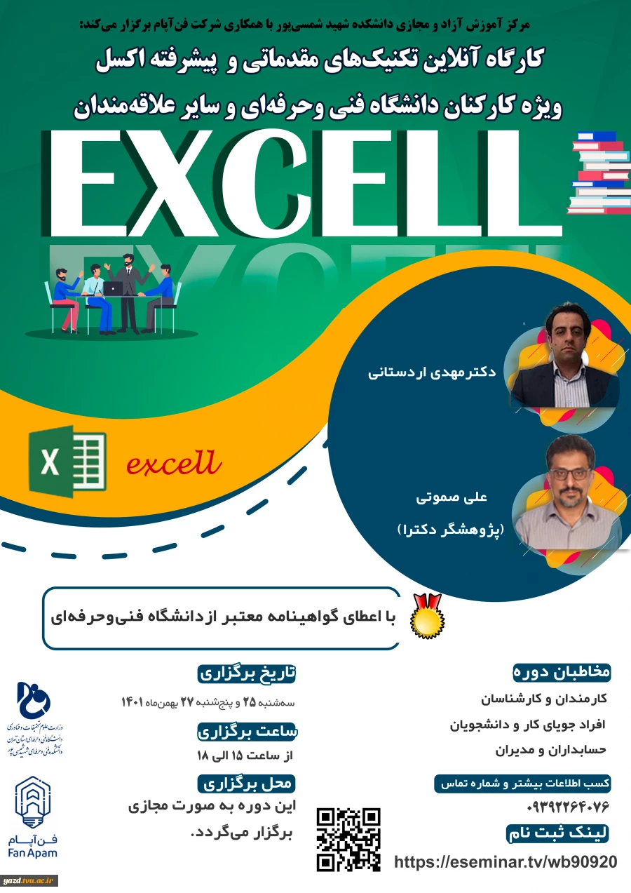 ارسال پوستر تبلیغی کارگاه آنلاین تکنیک های مقدماتی و پیشرفته Excell ویژه کارکنان دانشگاه فنی و حرفه ای 2