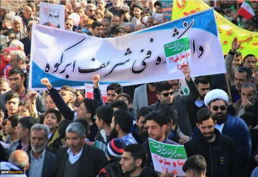 حضور پرسنل و اساتید دانشکده فنی شریف ابرکوه در راهپیمایی 22 بهمن 2