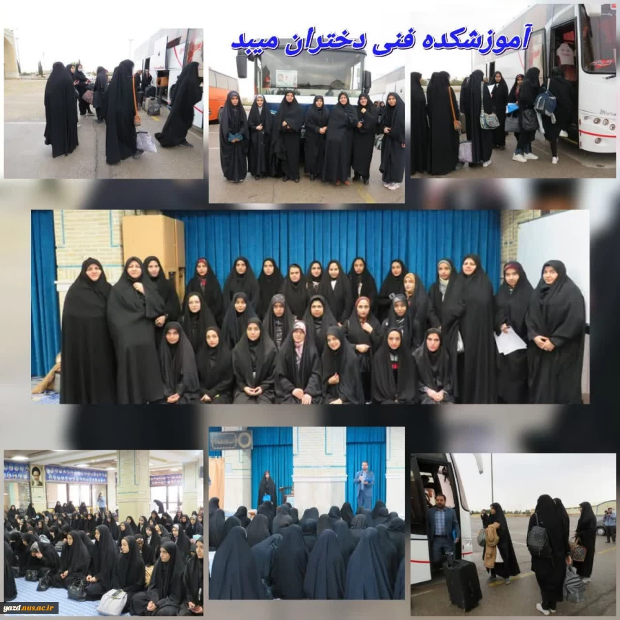 اعزام دانشجویان آموزشکده فنی دختران میبد به اردوی راهیان نور
 6
