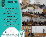 اولین جلسه شورای اداری با حضور آقای احمد علی وکیلی احمد آبادی ، سرپرست جدید آموزشکده فنی وحرفه ای شهید بهشتی اردکان برگزار شد. 2