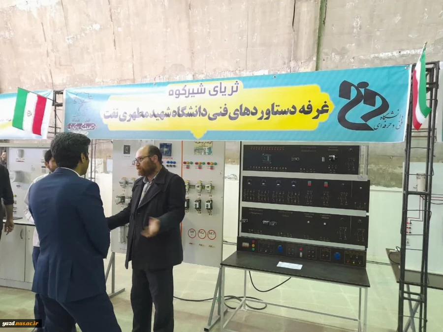 حضور آموزشکده فنی شهید مطهری در اولین نمایشگاه دستاوردهای تفت
 2