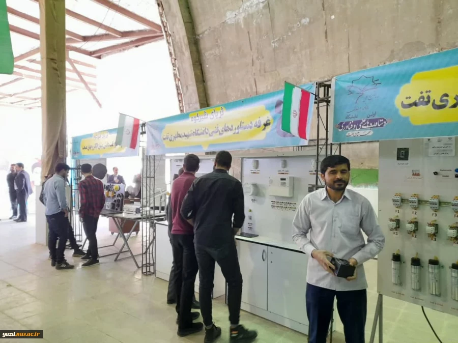 حضور آموزشکده فنی شهید مطهری در اولین نمایشگاه دستاوردهای تفت
 4
