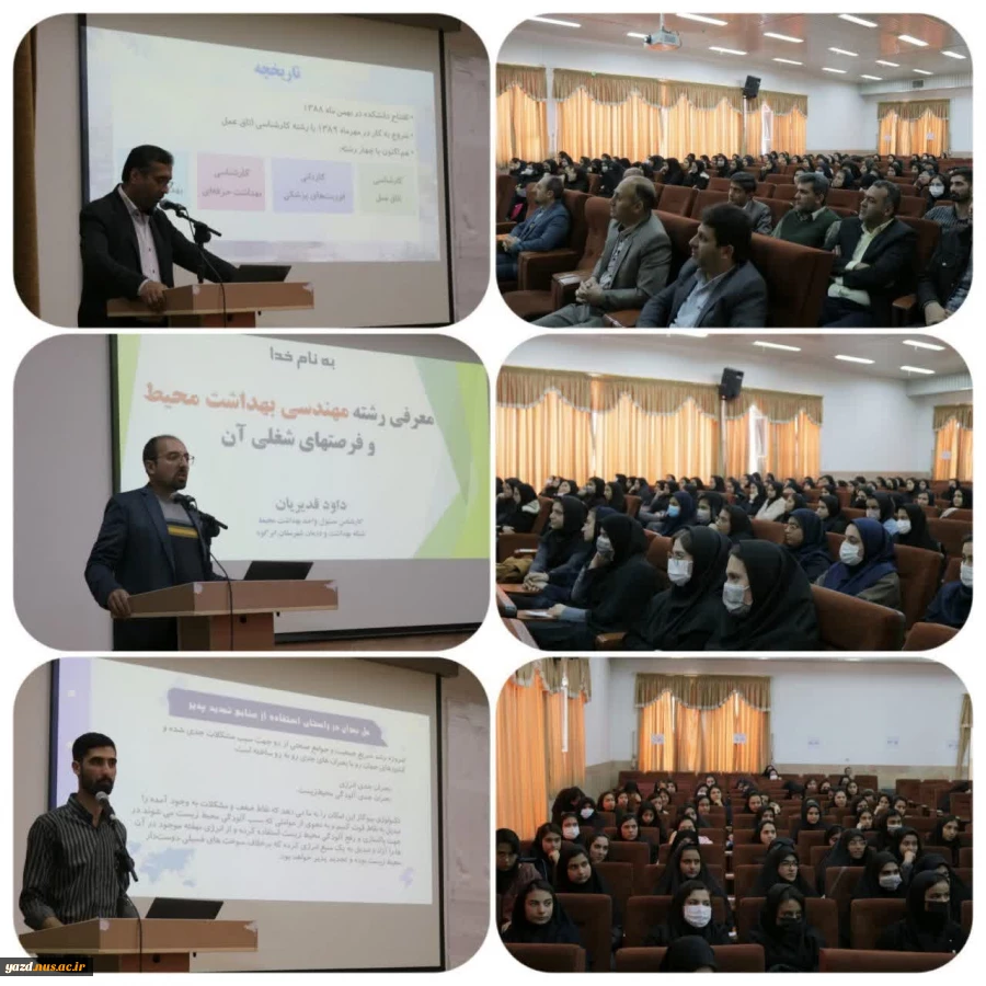 سمینار مهندسی بهداشت محیط انرژی پاک، آینده برگزار گردید. 2