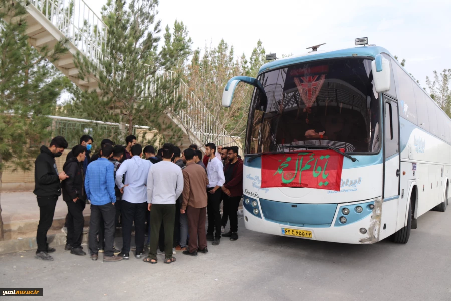 کاروان راهیان نور دانشجویی آموزشکده فنی وحرفه ای شهید بهشتی اردکان با بدرقه مسئولان آموزشکده ، راهی مناطق عملیاتی جنوب شد. 3