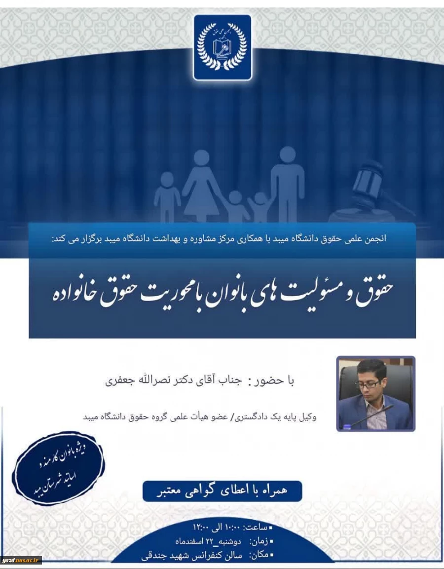 حضور بانوان آموزشکده فنی دختران میبد درکارگاه (حقوق ومسئولیت های بانوان با محوریت حقوق خانواده)
 4