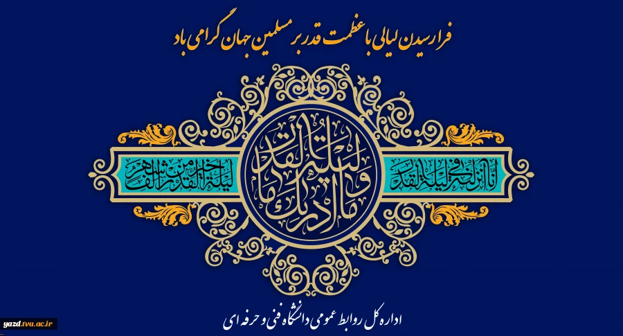 شب قدر، فرصت عذرخواهی 2