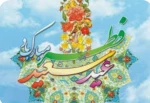 پیام تبریک رئیس دانشگاه به مناسبت عید فطر  2