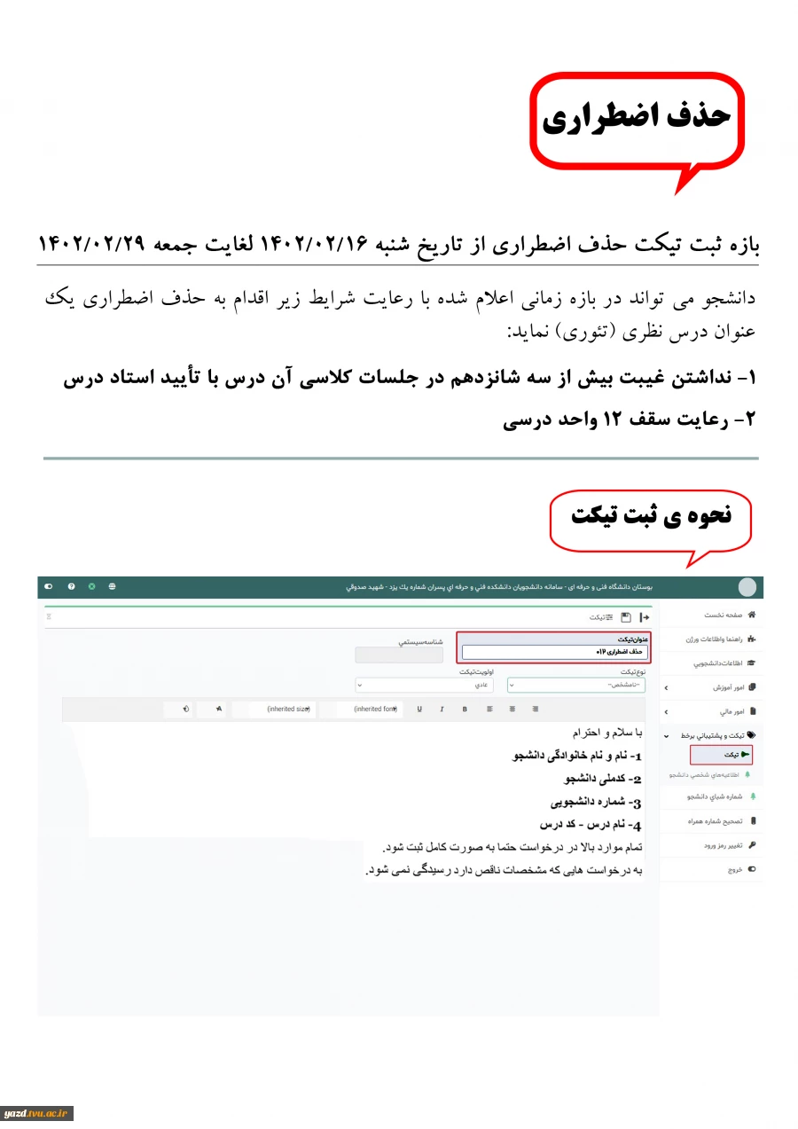 حذف اضطراری 3