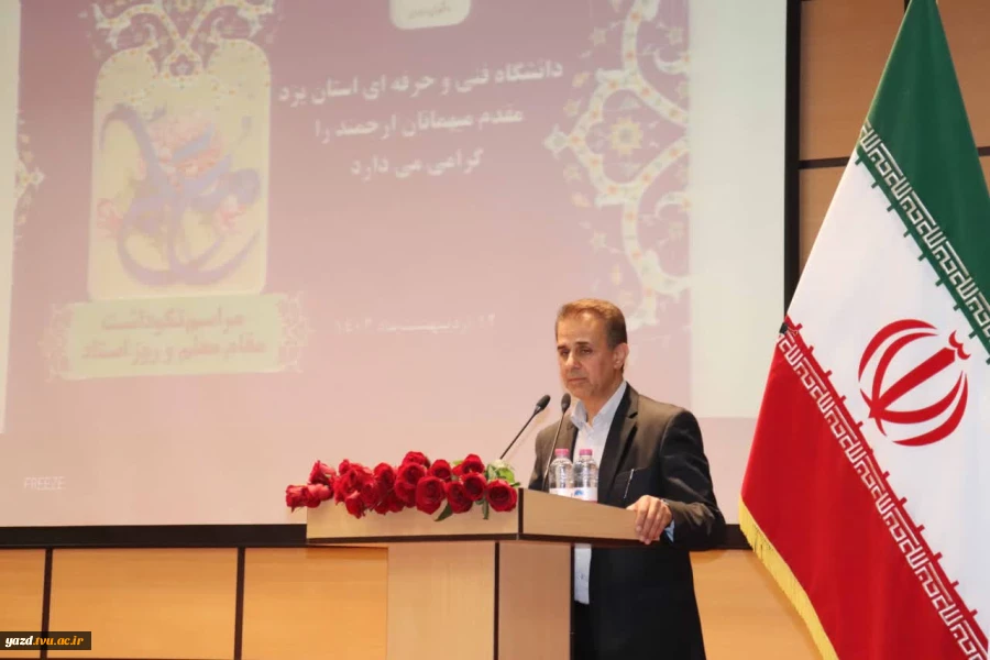 مراسم بزرگداشت روز معلم در دانشگاه فنی و حرفه ای  استان یزد 4