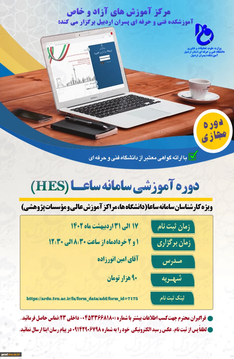 دوره آموزشی HES با ارائه گواهینامه معتبر 2
