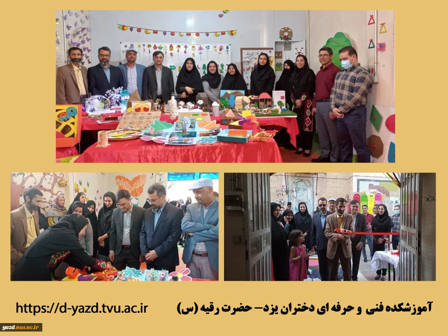 افتتاحیه کارگاه و نمایشگاه دست آوردهای دانشجویان مربی کودک در آموزشکده فنی دختران یزد 2