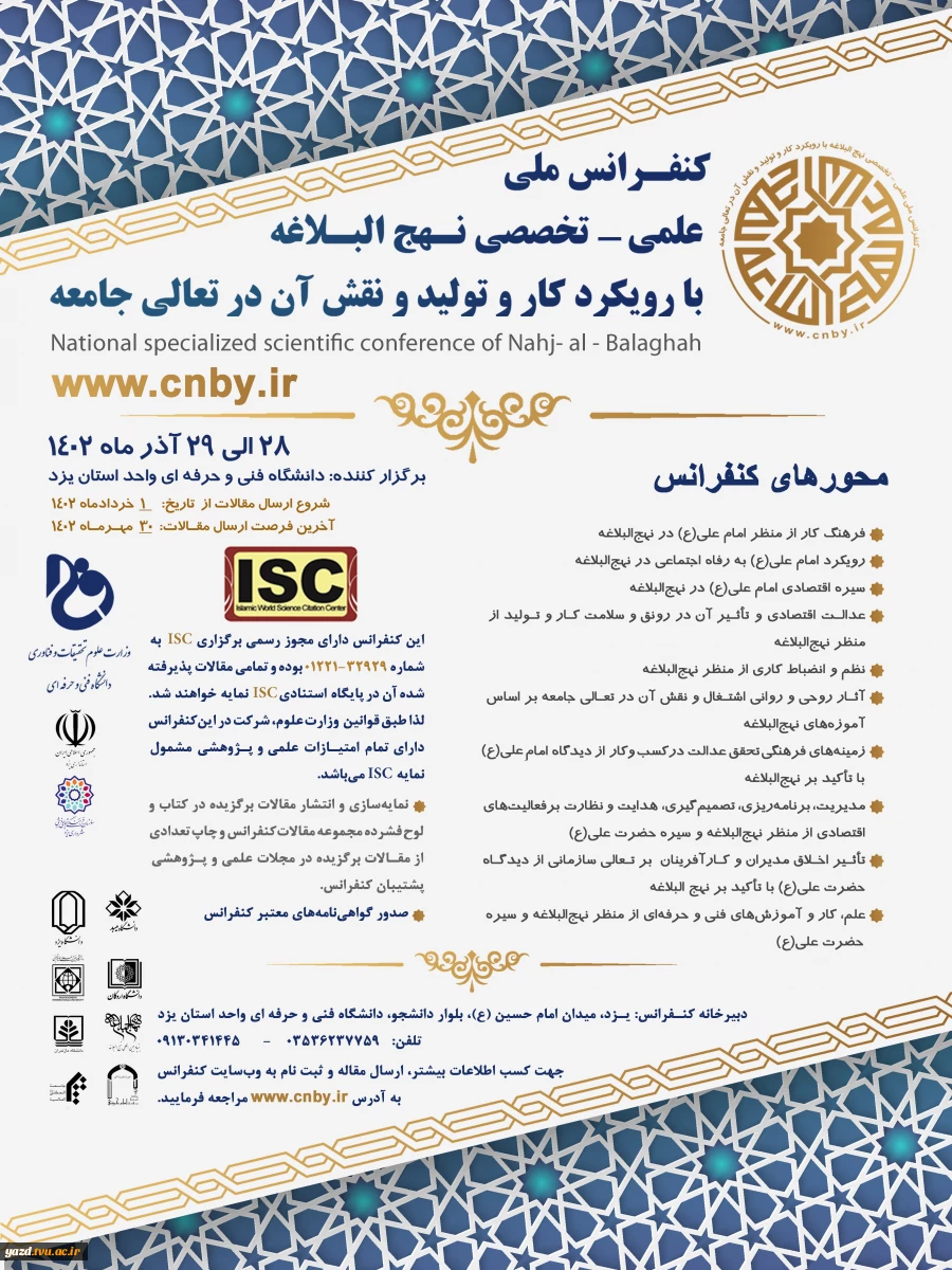 کنفرانس ملی نهج البلاغه 2