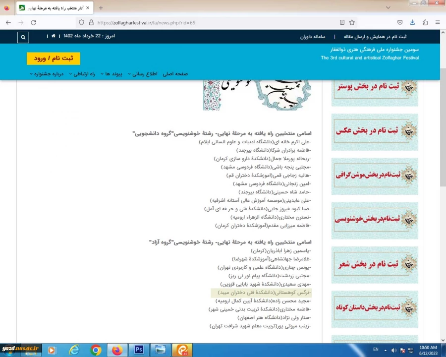 راهیابی سرکار خانم نرگس کوهستانی به مرحله کشوری جشنواره ذوالفقارازاساتید آموزشکده فنی دختران میبد 4