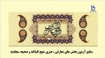 افتخار آفرینی دانشجویان دانشگاه فنی و حرفه ای استان یزد در سی امین جشنواره قرآن و عترت 2