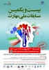 مسابقات ملی مهارتی  2