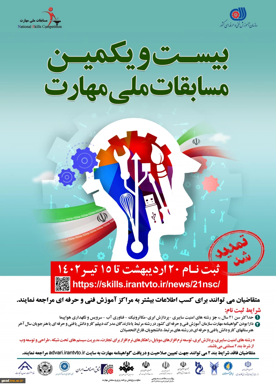 مسابقات ملی مهارتی  2