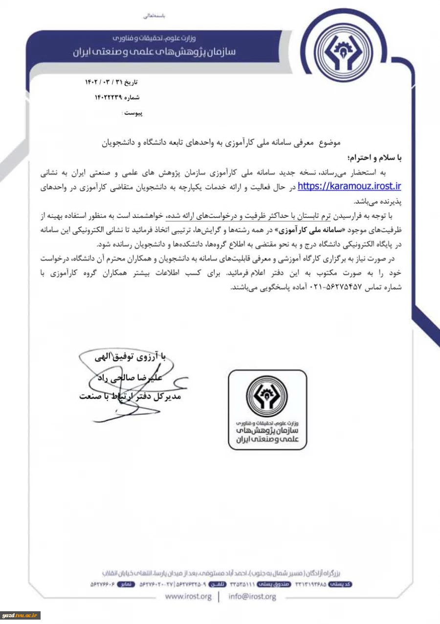 سامانه ملی کارآموزی 2