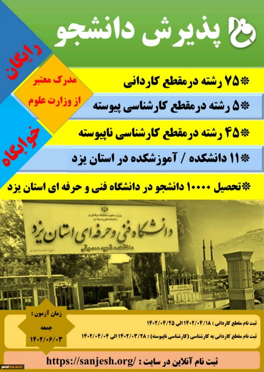 ثبت نام دانشگاه 2