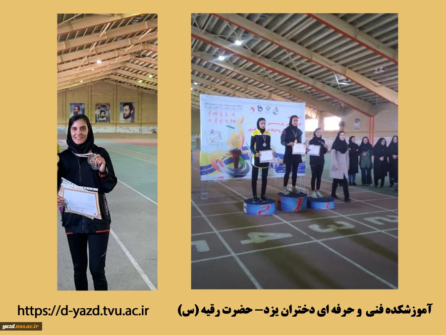 کسب مقام برتر مسابقات توسط دانشجویان مرکزدختران یزد در هجدهمین المپیاد فرهنگی ورزشی دانشجویان دانشگاه فنی و حرفه ای  - مردادماه 1402  5