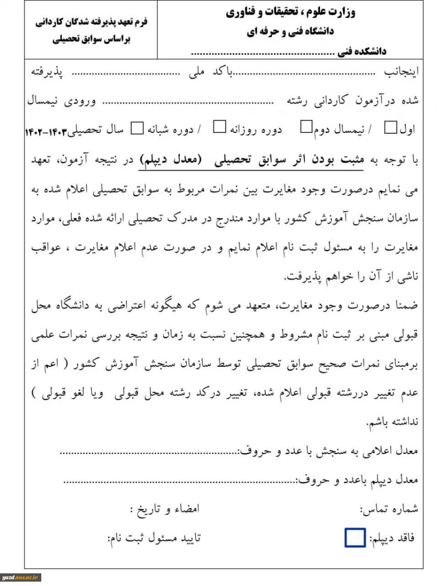 مدارک لازم برای ثبت نام کاردانی 2