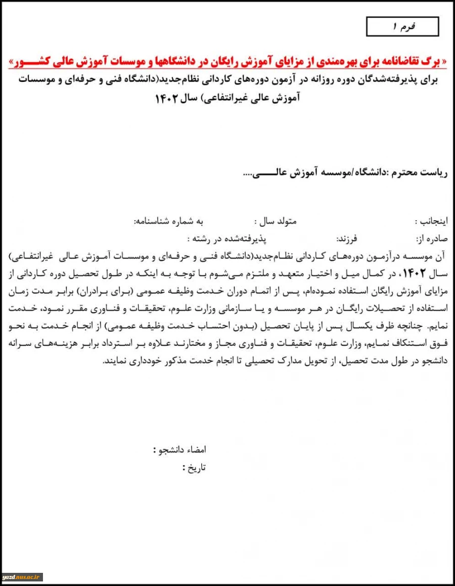 مدارک لازم برای ثبت نام کاردانی 4