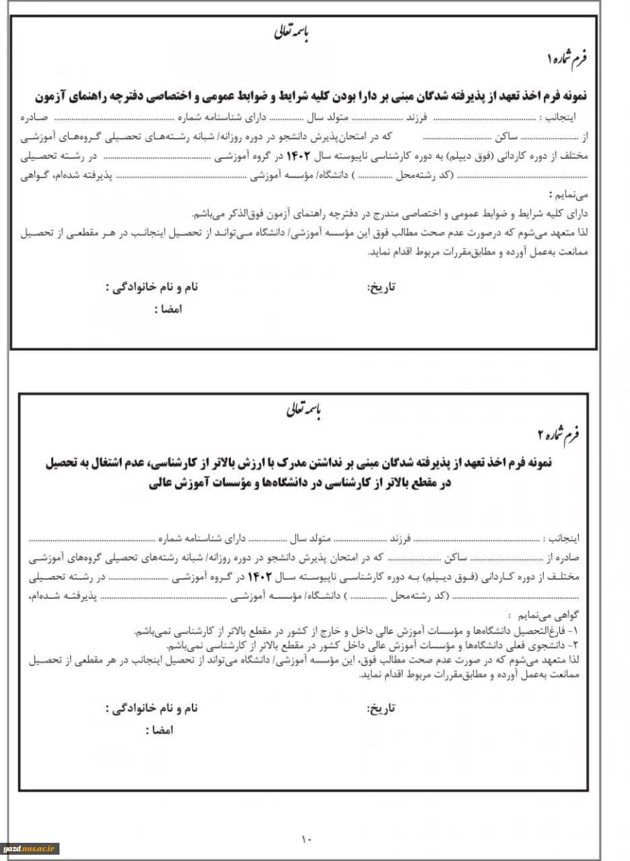 مدارک لازم برای ثبت نام کاردانی 11