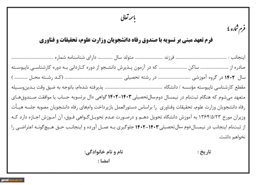 مدارک لازم برای ثبت نام کاردانی 12