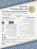 کنفرانس ملی نهج البلاغه 2