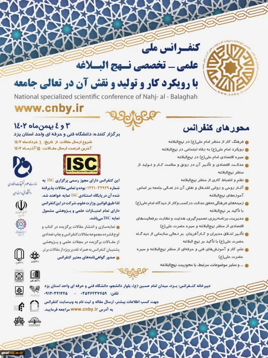 کنفرانس ملی نهج البلاغه 2