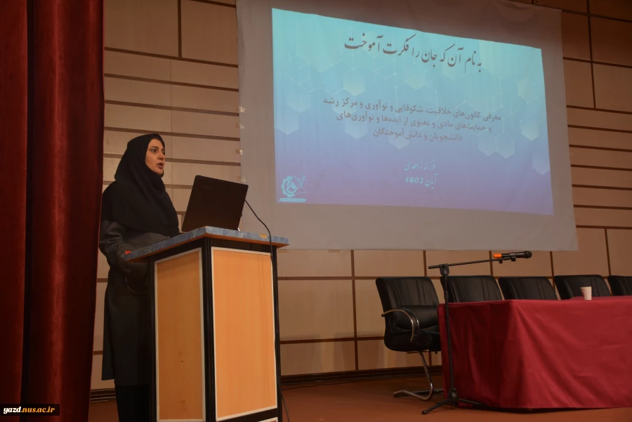 نشست تخصصی موفقیت در کارآفرینی و راه اندازی کسب و کار در سالن آمفی تئاتر آموزشکده فنی دختران یزد-  به مناسبت هفته جهانی کارآفرینی 3