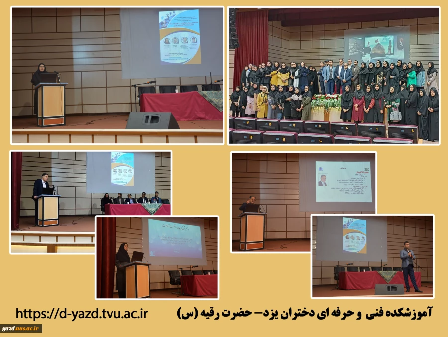 نشست تخصصی موفقیت در کارآفرینی و راه اندازی کسب و کار در سالن آمفی تئاتر آموزشکده فنی دختران یزد-  به مناسبت هفته جهانی کارآفرینی 2