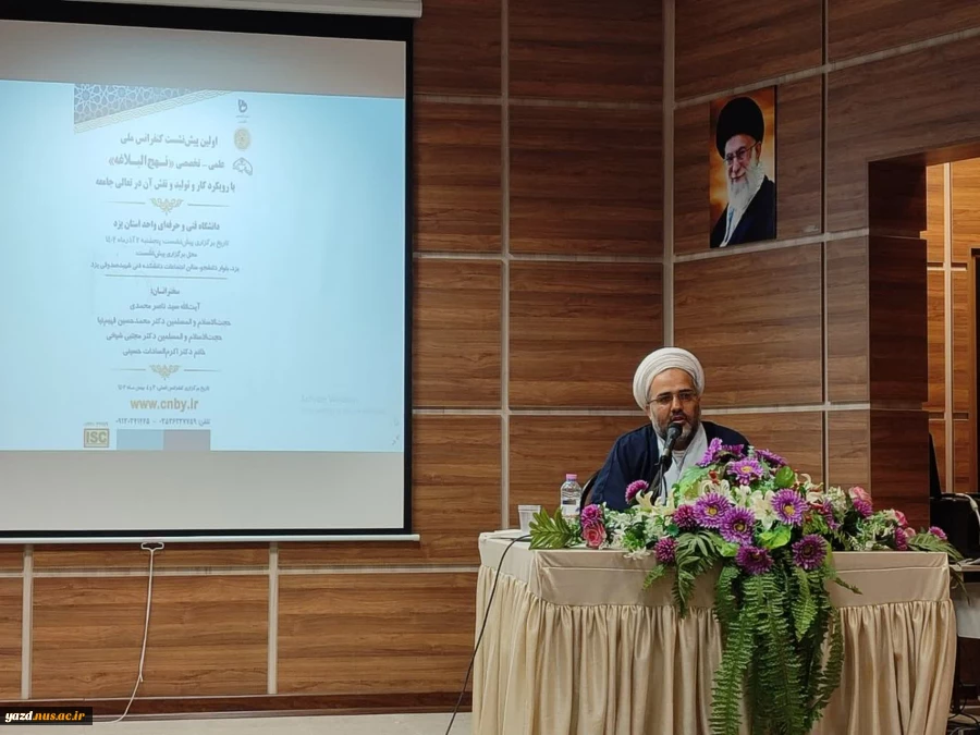 برگزاری اولین پیش‌نشست کنفرانس ملی علمی - تخصصی نهج‌البلاغه در دانشگاه فنی و حرفه‌ای استان یزد 3