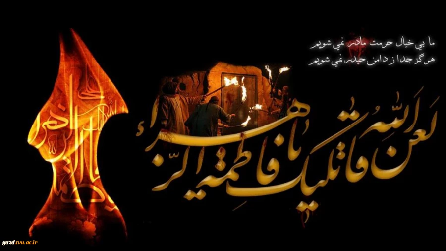 شهادت حضرت زهرا(س) تسلیت باد. 2