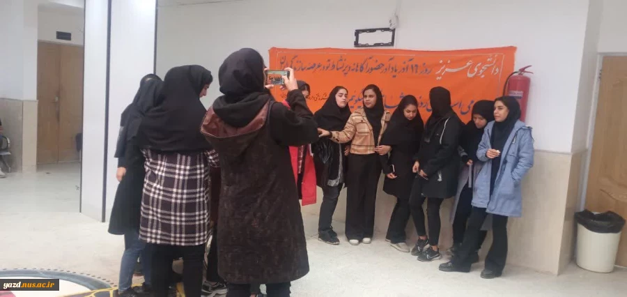 استقبال و پذیرایی از دانشجویان آموزشکده فنی دختران میبد به مناسبت 16 اذر ماه روز دانشجو 4