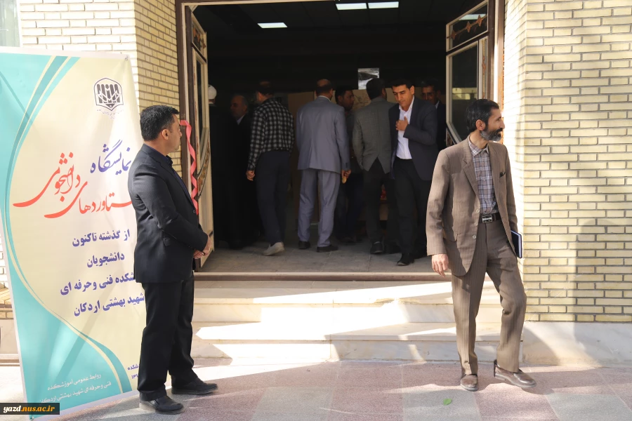 افتتاح نمایشگاه دائمی دست آوردهای دانشجویی آموزشکده شهید بهشتی اردکان به مناسبت هفته پژوهش با حضور دکتر تقوایی مشاور عالی استاندار ، دکتر محتشمی رییس دانشگاه فنی وحرفه ای یزد 11
