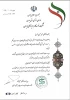 دبیر انجمن علمی برق دانشکده فنی شهید صدوقی بعنوان سفیر دانشجویی شرکت توسعه کاربرد پرتوها در دانشگاه فنی و حرفه ای استان یزد منصوب شد 2